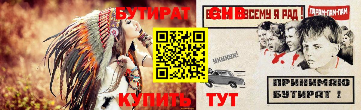 БУТИРАТ 1.4BDO  Вход с VPN  Бутират  Азнакаево 