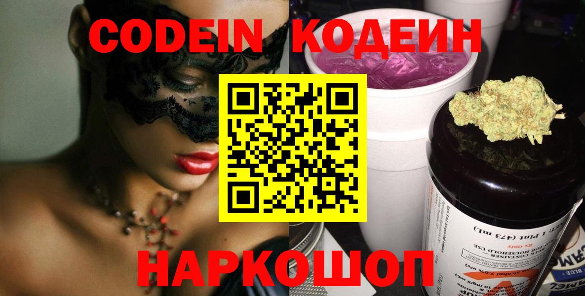 Кодеиновый сироп Lean Purple Drank Азнакаево